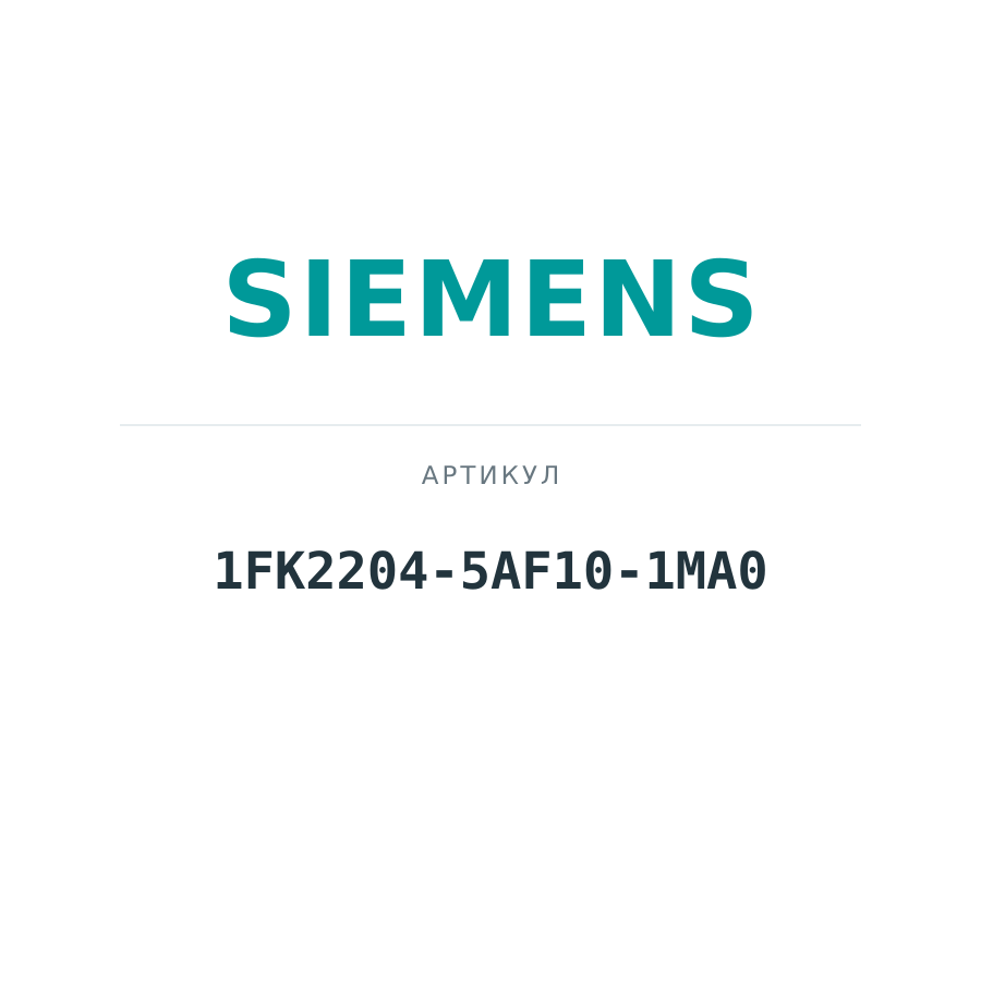 1FK2204-5AF10-1MA0 (1FK22045AF101MA0)