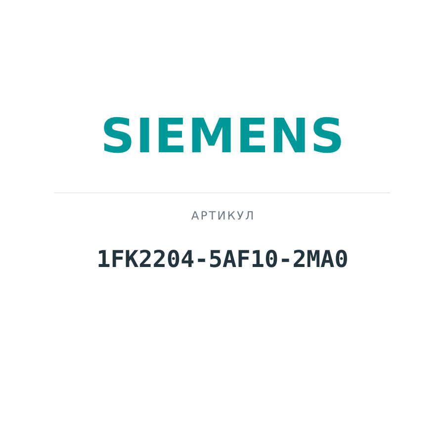 1FK2204-5AF10-2MA0 (1FK22045AF102MA0)