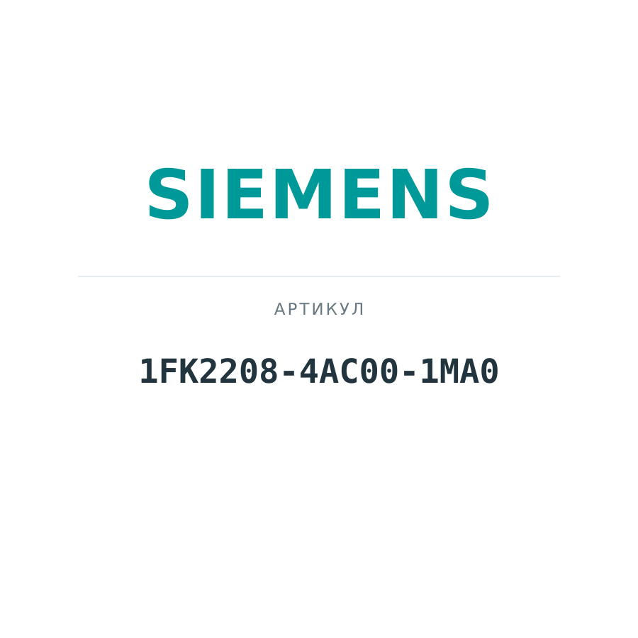 1FK2208-4AC00-1MA0 (1FK22084AC001MA0)