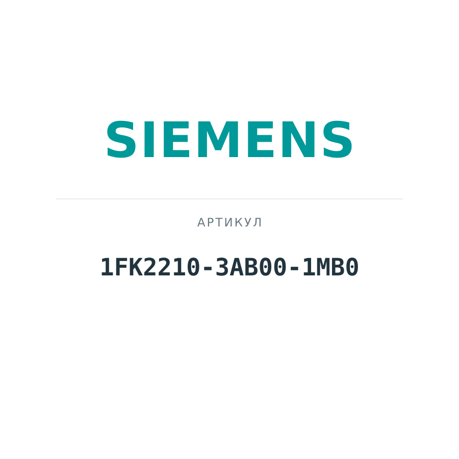 1FK2210-3AB00-1MB0 (1FK22103AB001MB0)