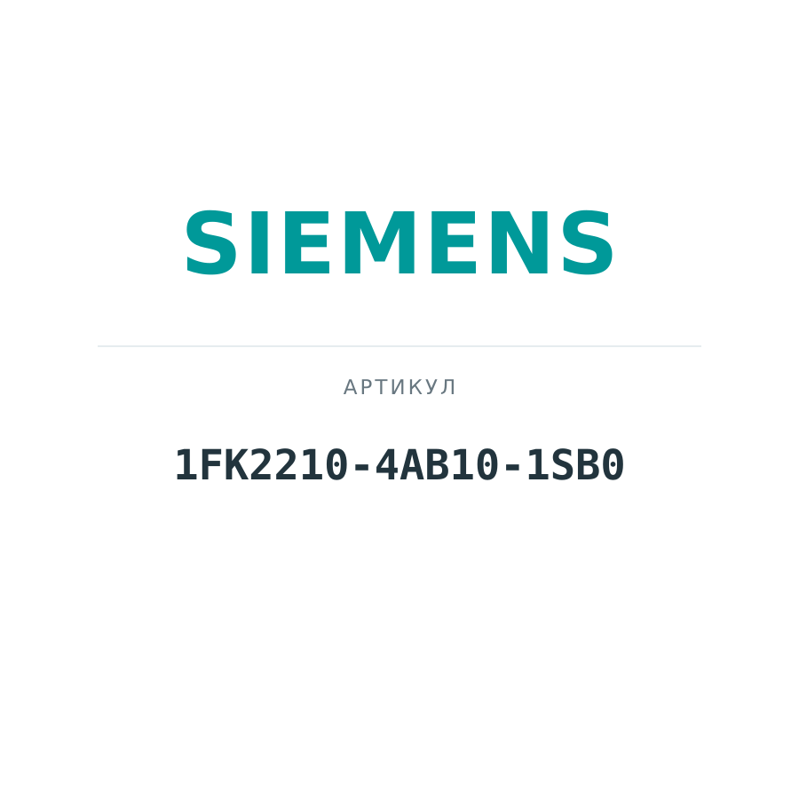 1FK2210-4AB10-1SB0 (1FK22104AB101SB0)