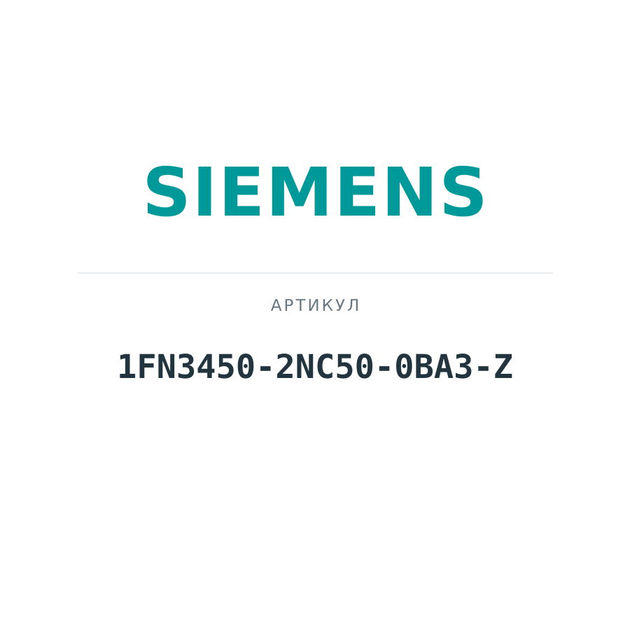 1FN3450-2NC50-0BA3-Z (1FN34502NC500BA3Z)