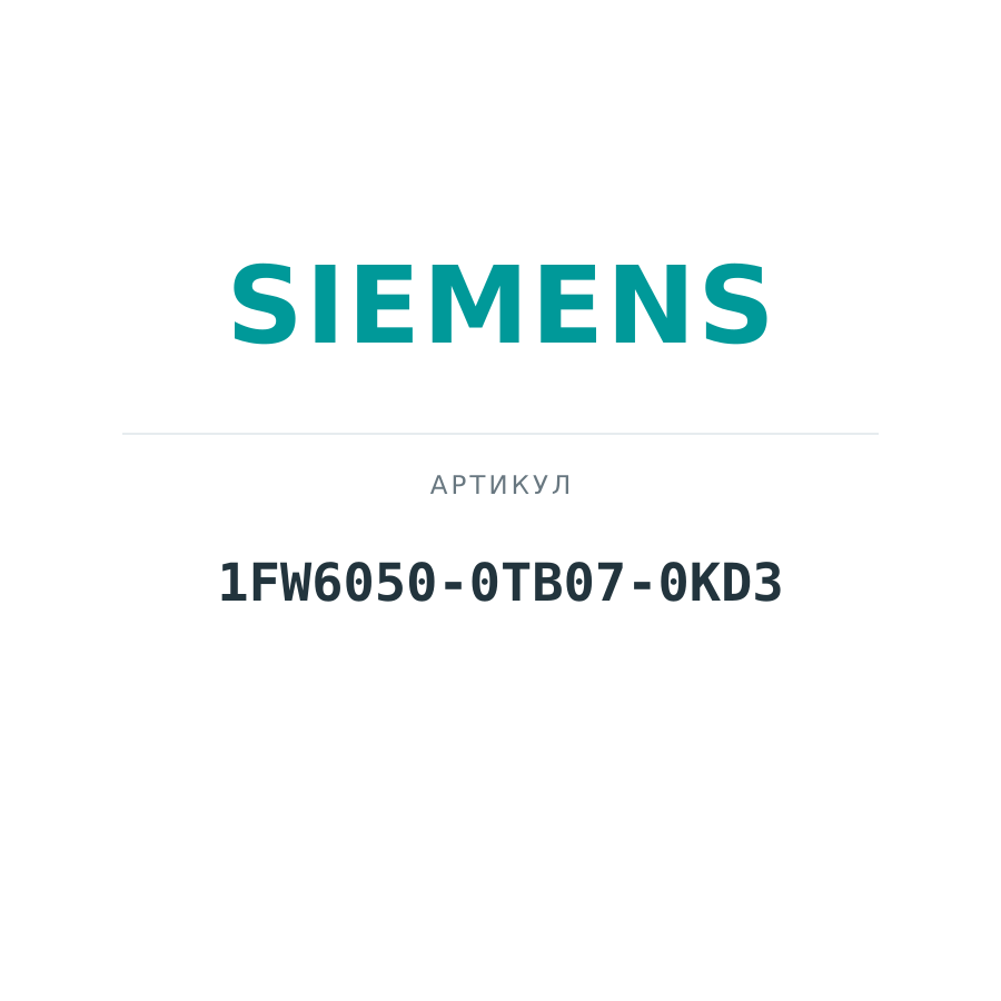 1FW6050-0TB07-0KD3 (1FW60500TB070KD3)