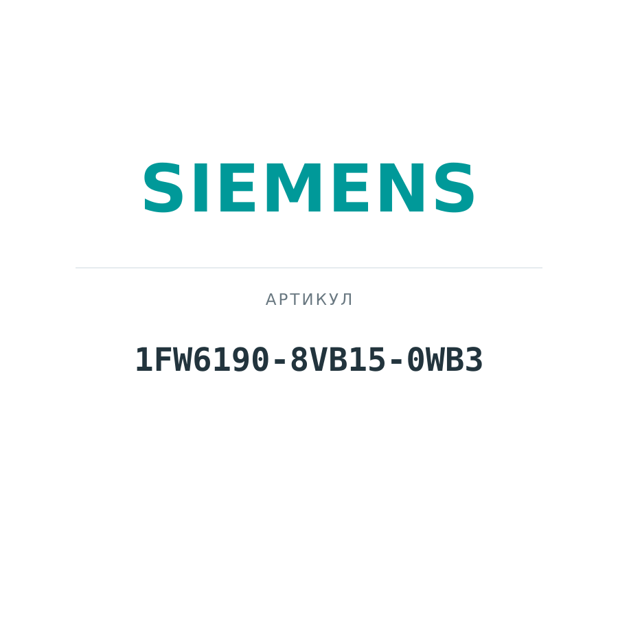 1FW6190-8VB15-0WB3 (1FW61908VB150WB3)
