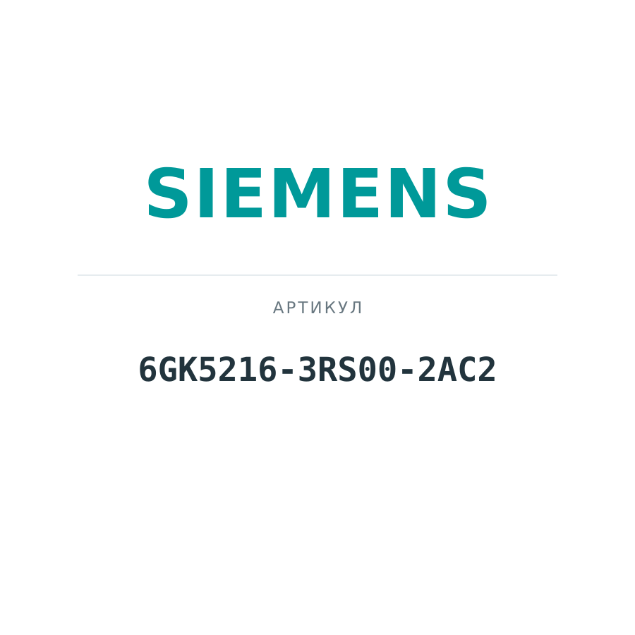 6GK5216-3RS00-2AC2 (6GK52163RS002AC2)