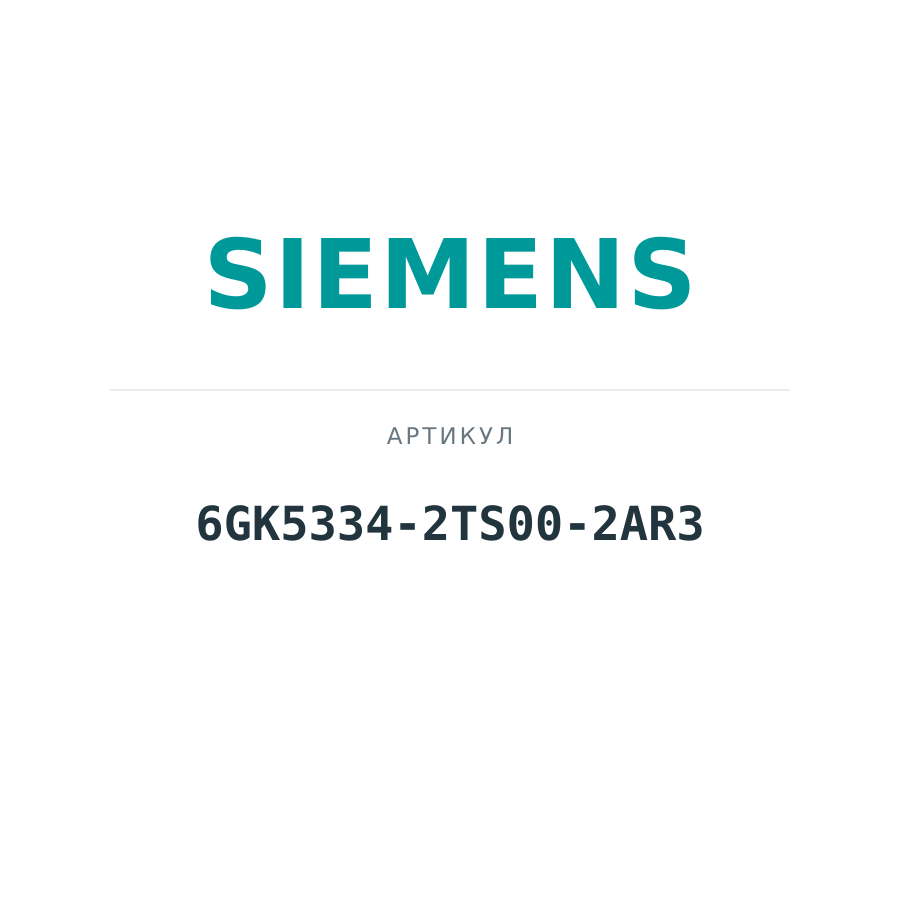 6GK5334-2TS00-2AR3 (6GK53342TS002AR3)