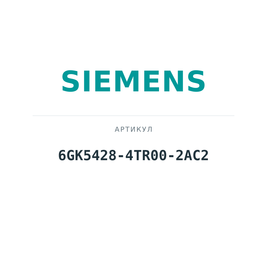 6GK5428-4TR00-2AC2 (6GK54284TR002AC2)