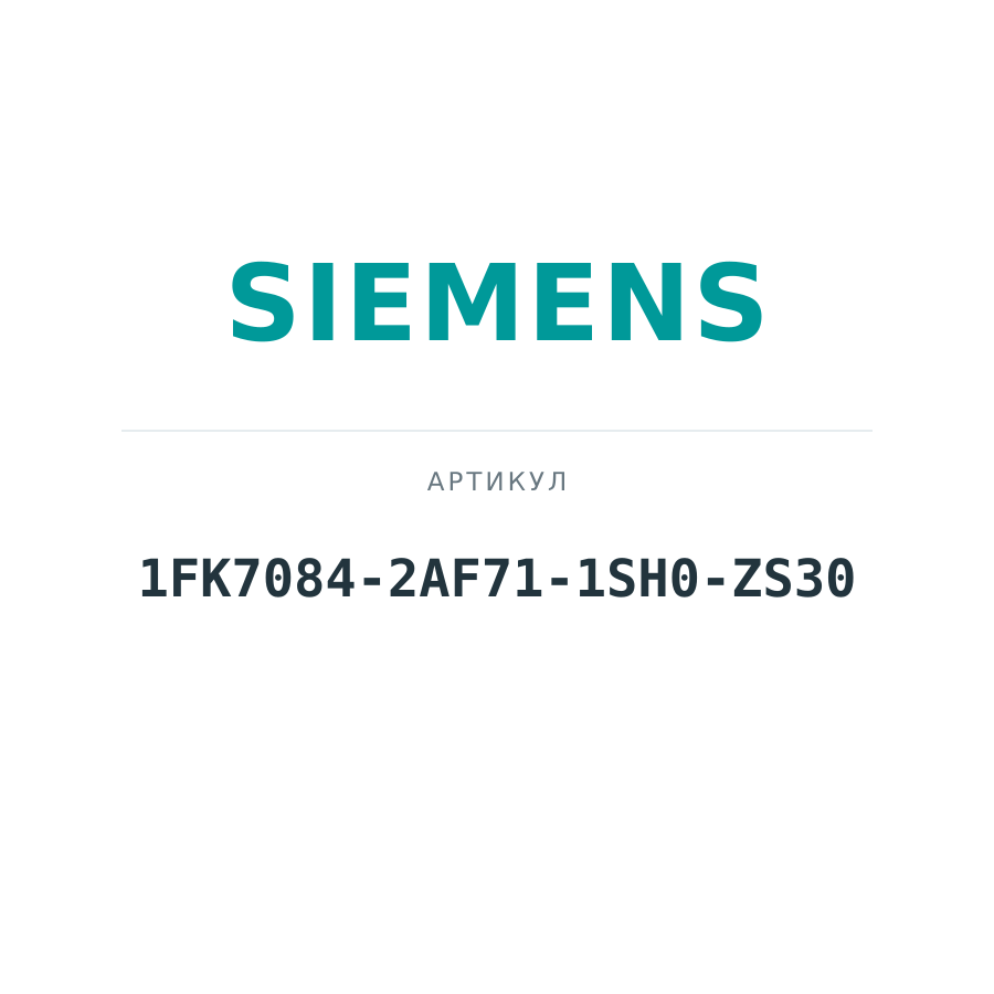 1FK7084-2AF71-1SH0-ZS30 (1FK70842AF711SH0ZS30)