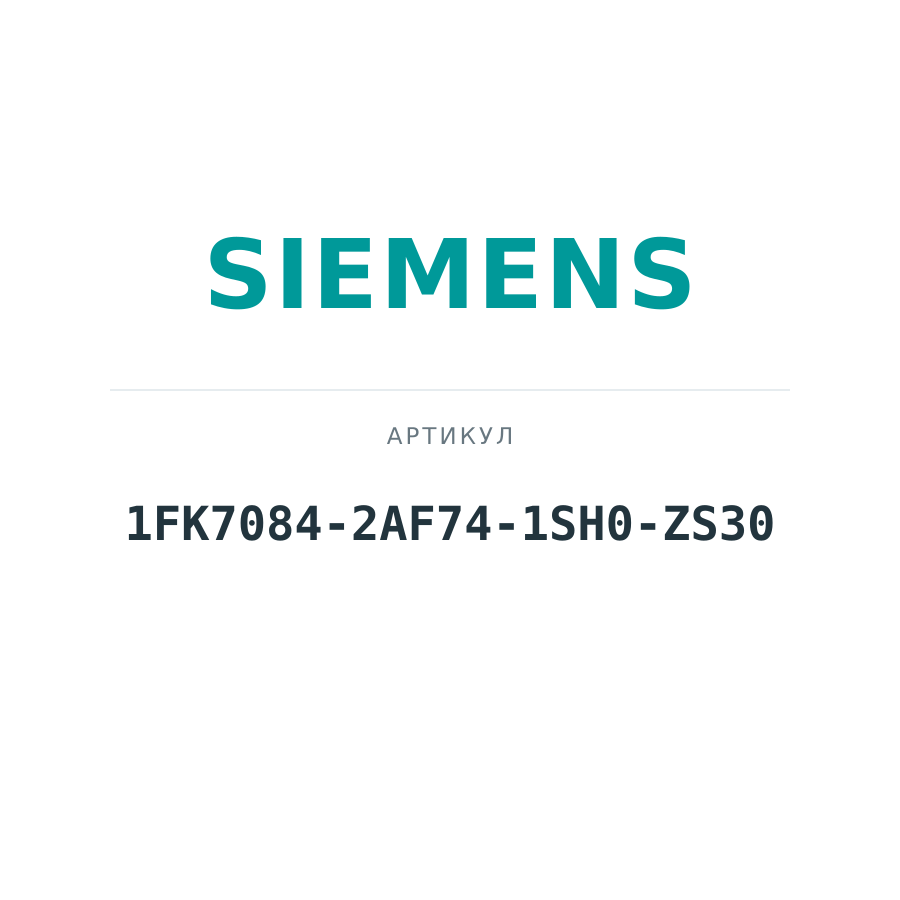 1FK7084-2AF74-1SH0-ZS30 (1FK70842AF741SH0ZS30)