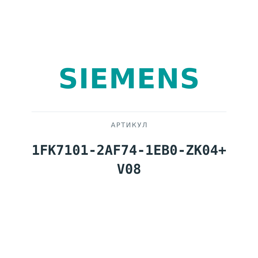 1FK7101-2AF74-1EB0-ZK04+V08 (1FK71012AF741EB0ZK04V08)