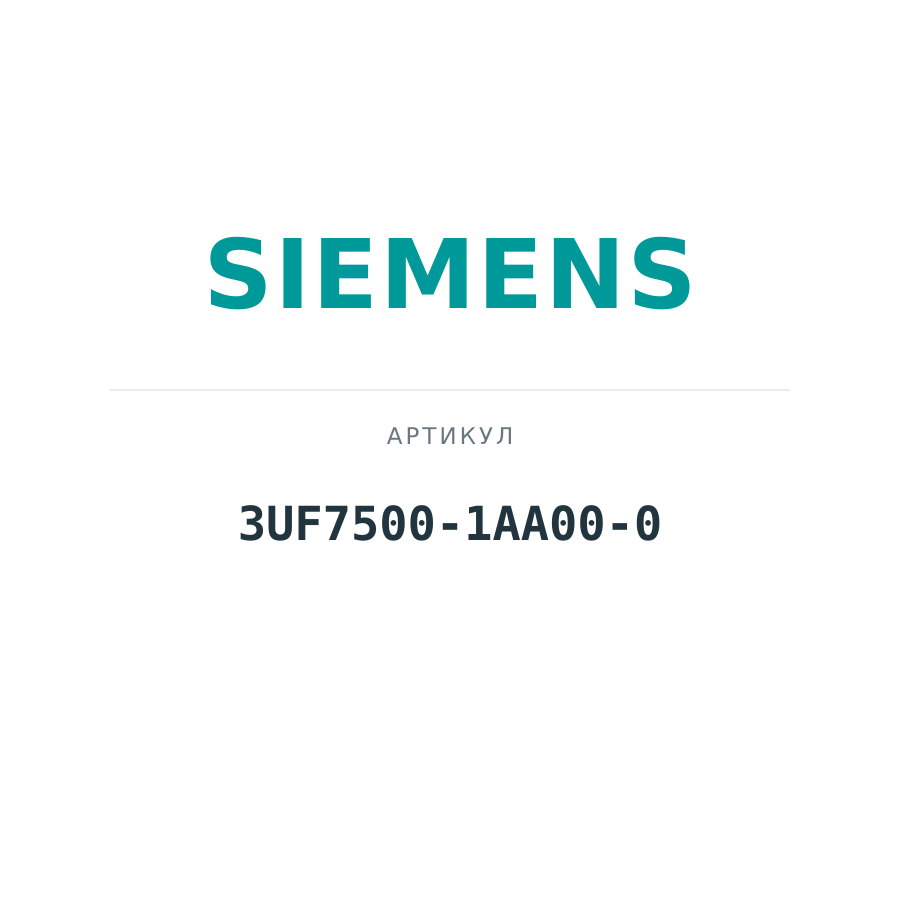 3UF7500-1AA00-0 (3UF75001AA000)