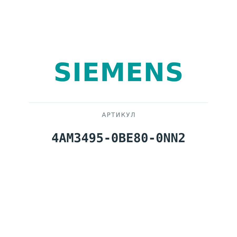 4AM3495-0BE80-0NN2 (4AM34950BE800NN2)