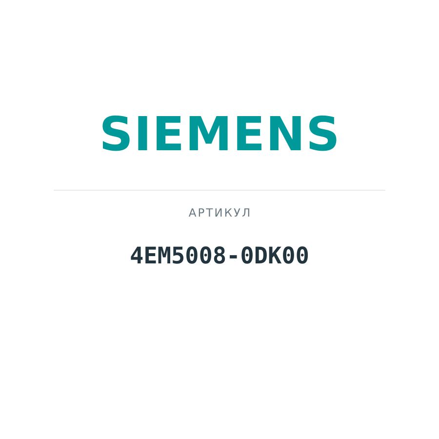 4EM5008-0DK00 (4EM50080DK00)