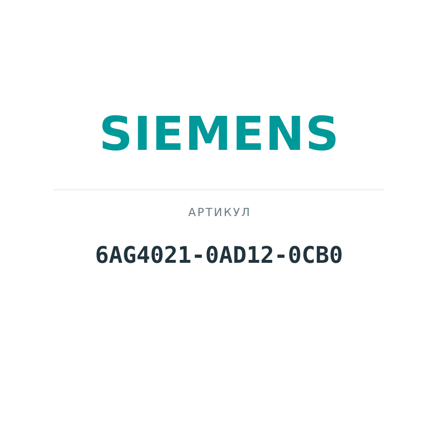 6AG4021-0AD12-0CB0 (6AG40210AD120CB0)