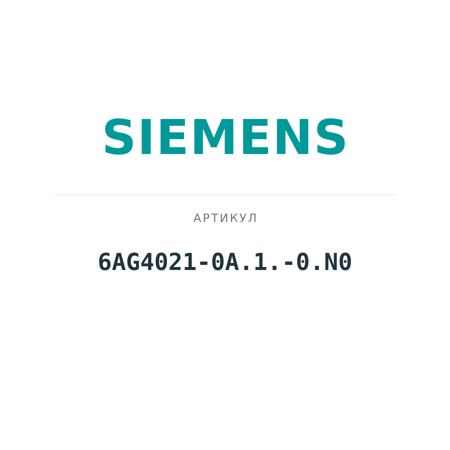 6AG4021-0A.1.-0.N0 (6AG40210A.1.0.N0)