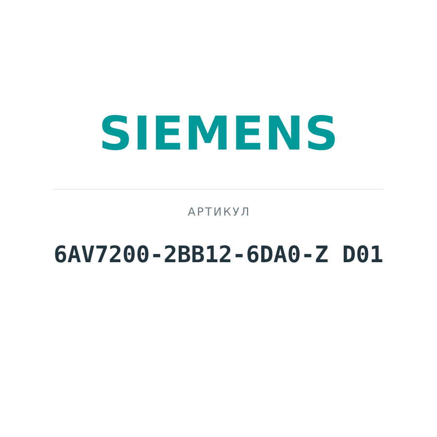 6AV7200-2BB12-6DA0-Z D01 (6AV72002BB126DA0ZD01)