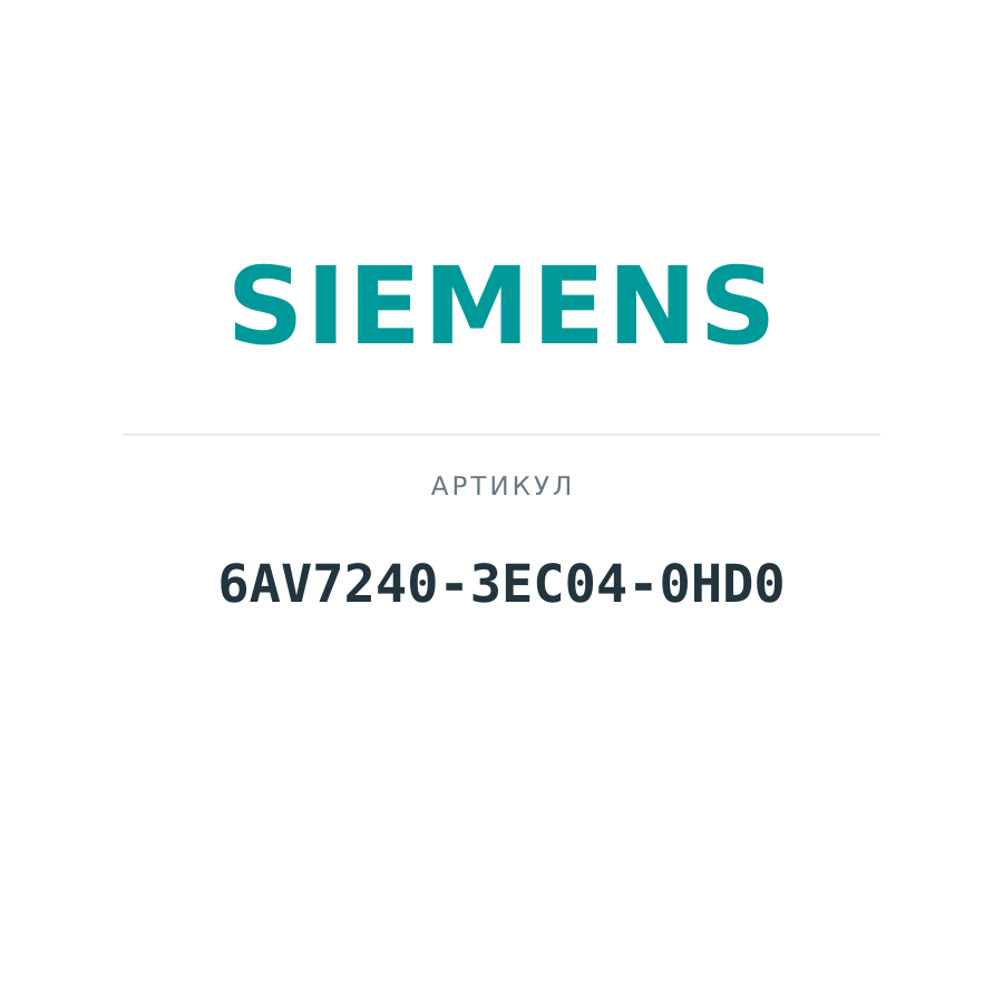 6AV7240-3EC04-0HD0 (6AV72403EC040HD0)