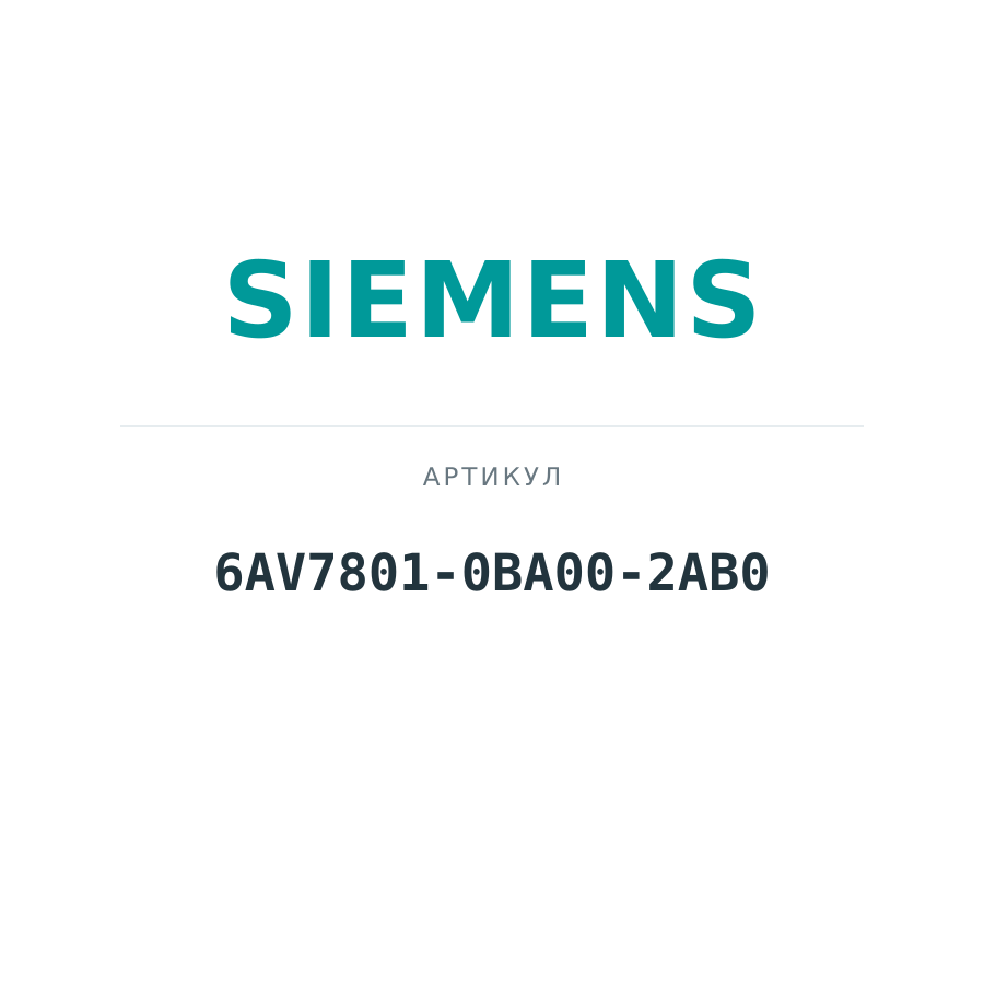 6AV7801-0BA00-2AB0 (6AV78010BA002AB0)