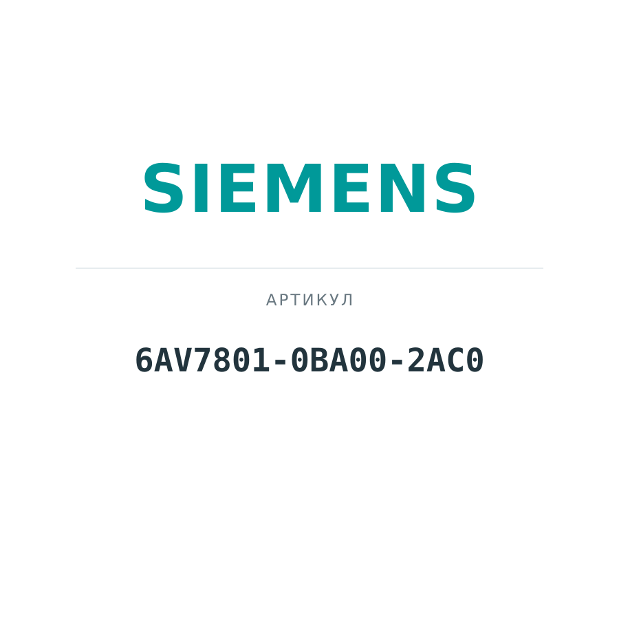 6AV7801-0BA00-2AC0 (6AV78010BA002AC0)