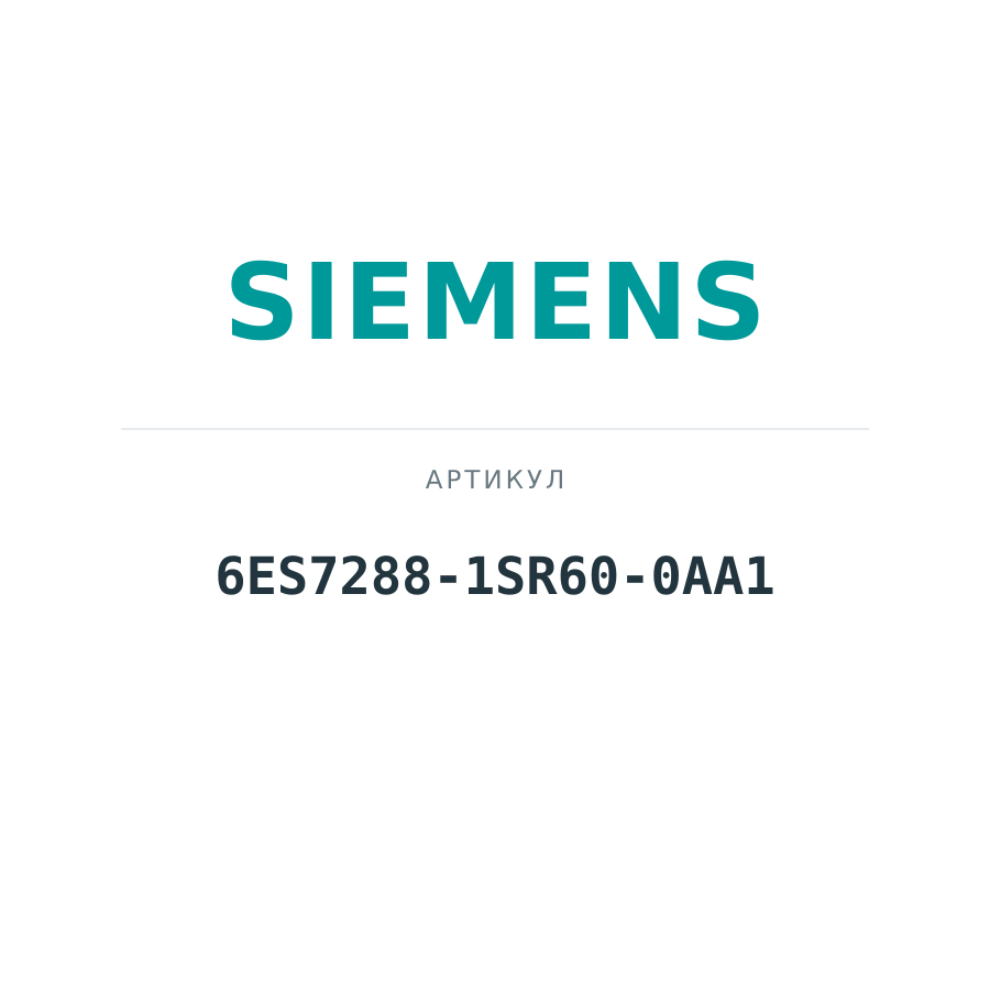6ES7288-1SR60-0AA1 (6ES72881SR600AA1)