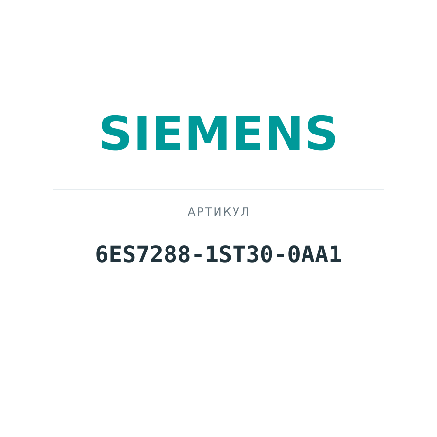 6ES7288-1ST30-0AA1 (6ES72881ST300AA1)