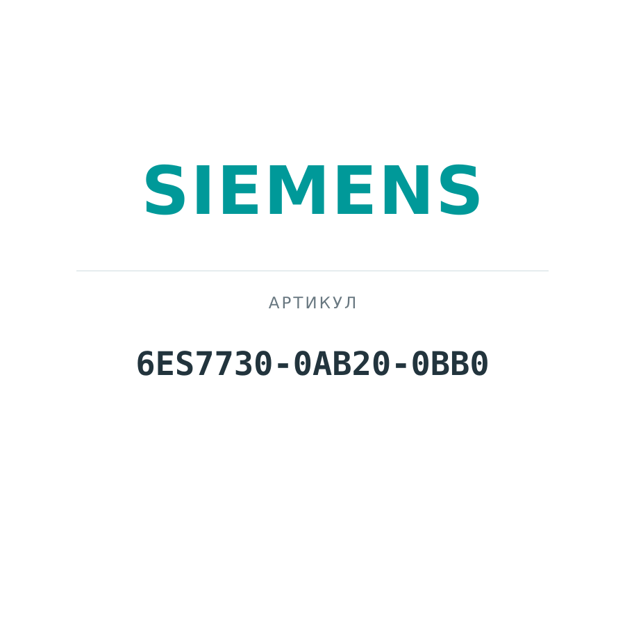 6ES7730-0AB20-0BB0 (6ES77300AB200BB0)