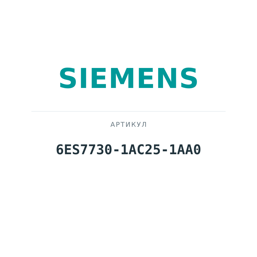 6ES7730-1AC25-1AA0 (6ES77301AC251AA0)