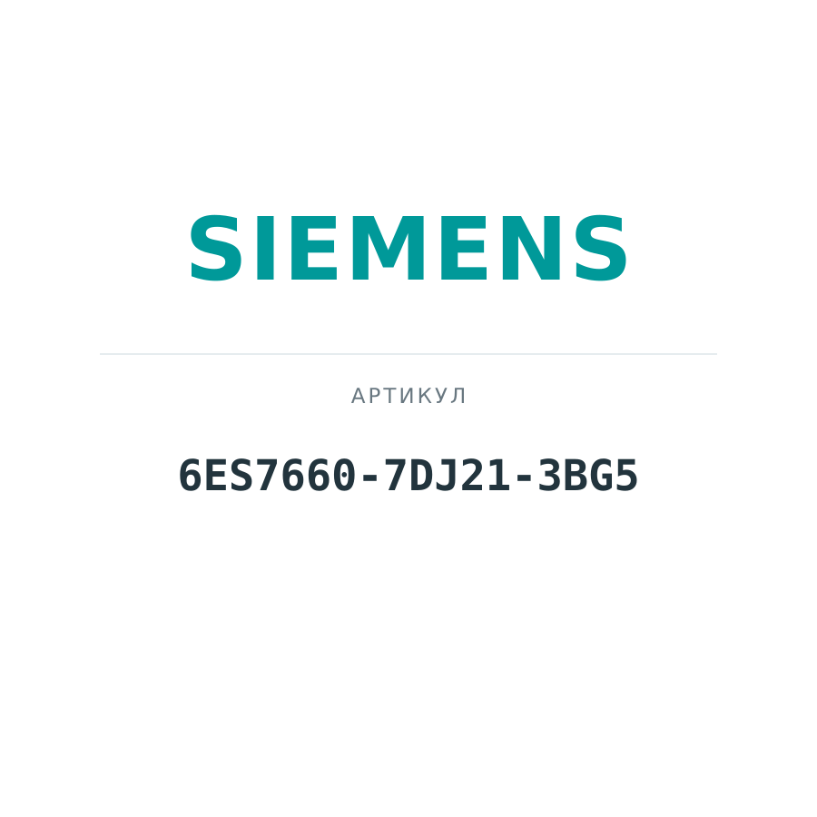 6ES7660-7DJ21-3BG5 (6ES76607DJ213BG5)