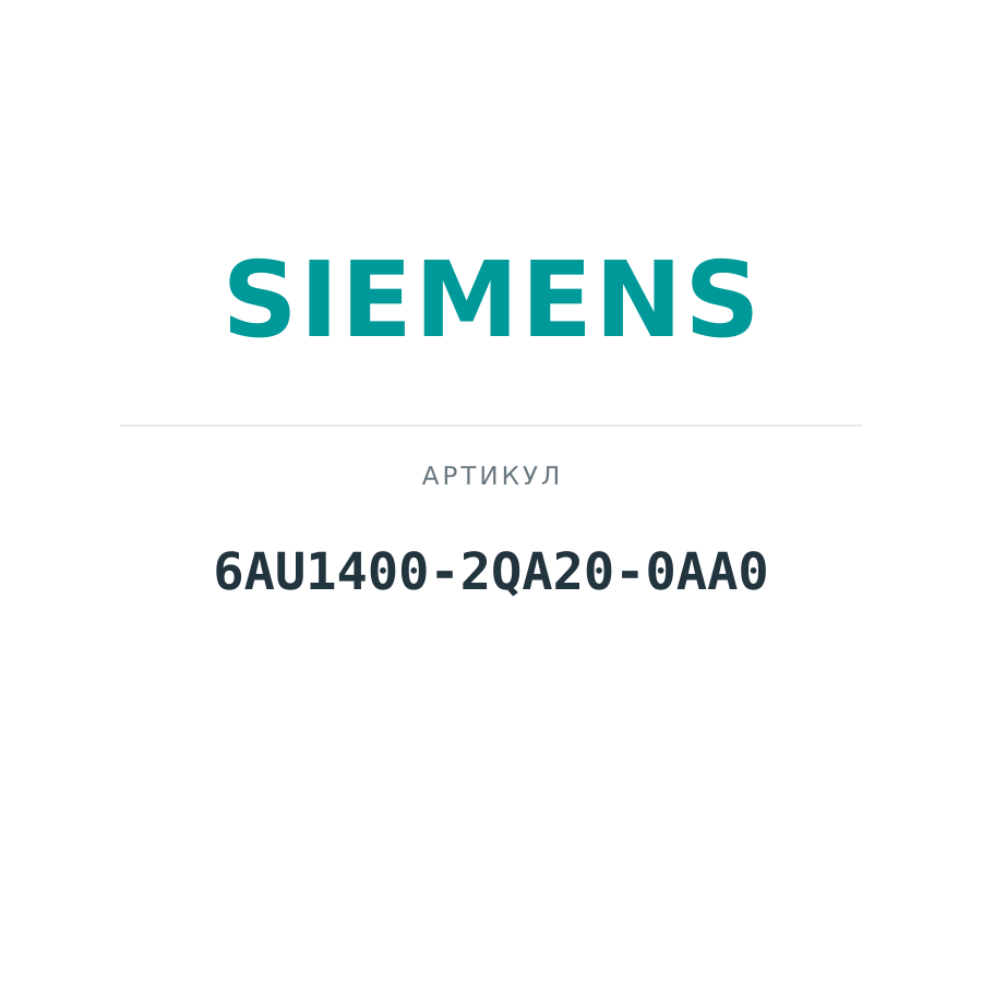 6AU1400-2QA20-0AA0 (6AU14002QA200AA0)