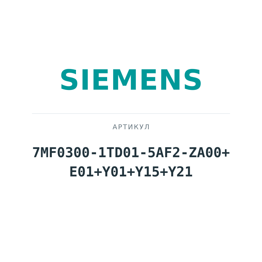 7MF0300-1TD01-5AF2-ZA00+E01+Y01+Y15+Y21 (7MF03001TD015AF2ZA00E01Y01Y15Y21)