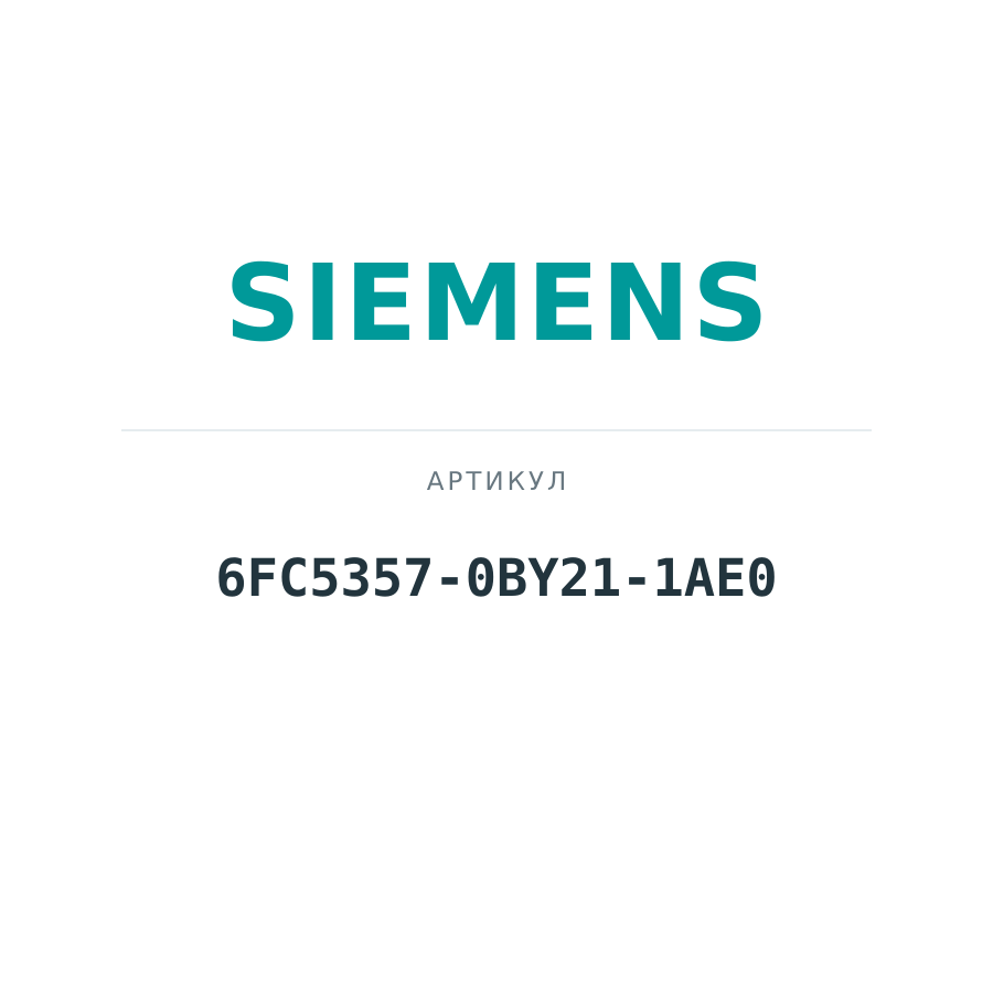 6FC5357-0BY21-1AE0 (6FC53570BY211AE0)
