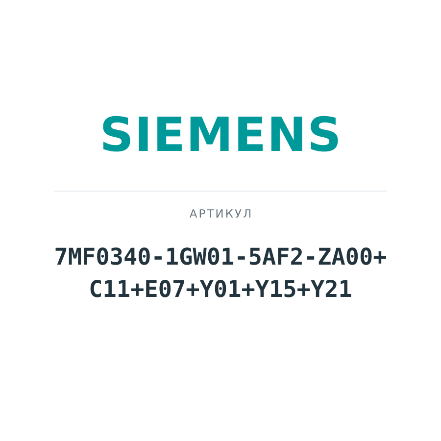 7MF0340-1GW01-5AF2-ZA00+C11+E07+Y01+Y15+Y21 (7MF03401GW015AF2ZA00C11E07Y01Y15Y21)