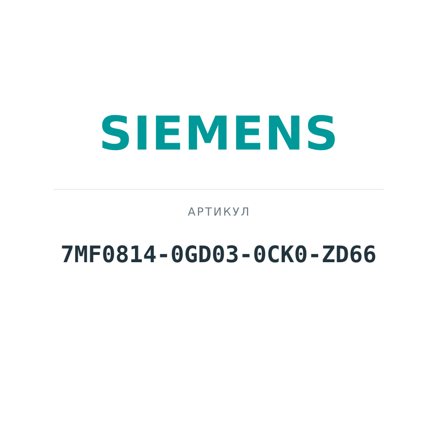 7MF0814-0GD03-0CK0-ZD66 (7MF08140GD030CK0ZD66)