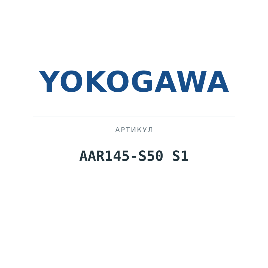 AAR145-S50 S1 (AAR145S50S1)