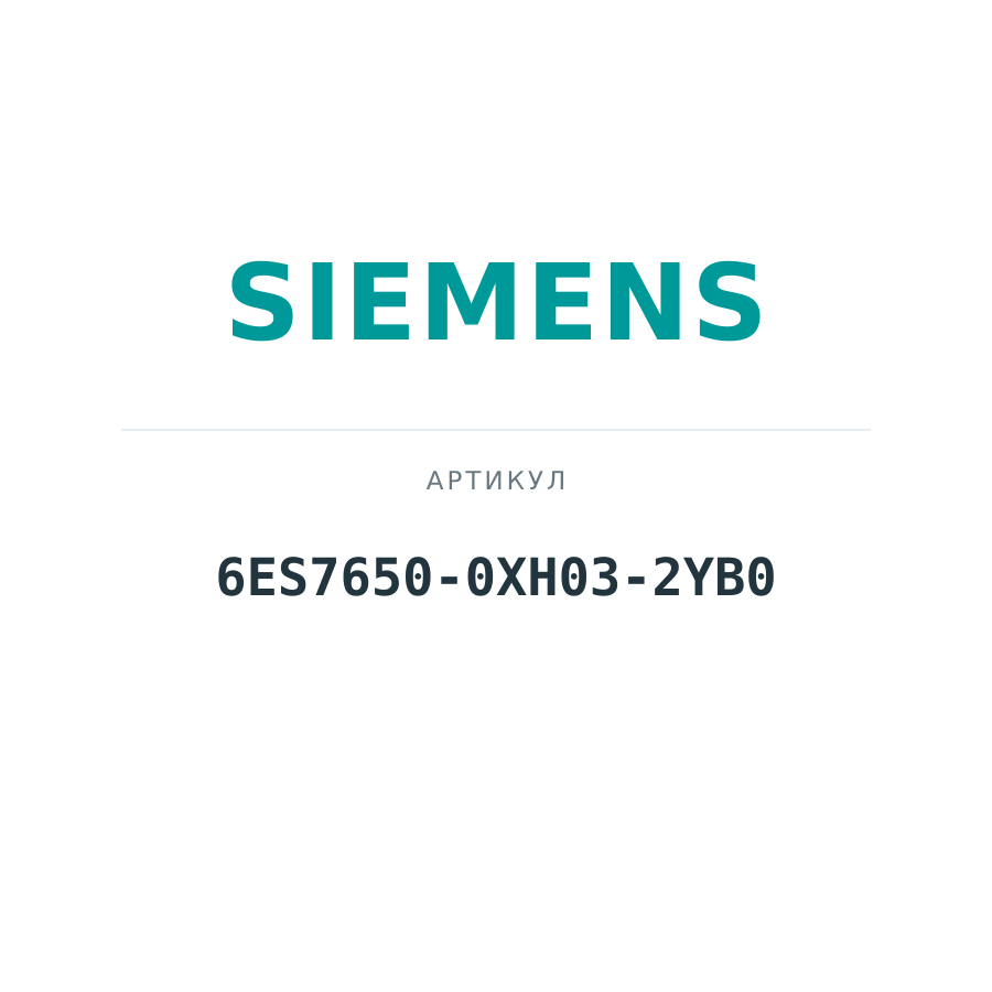 6ES7650-0XH03-2YB0 (6ES76500XH032YB0)