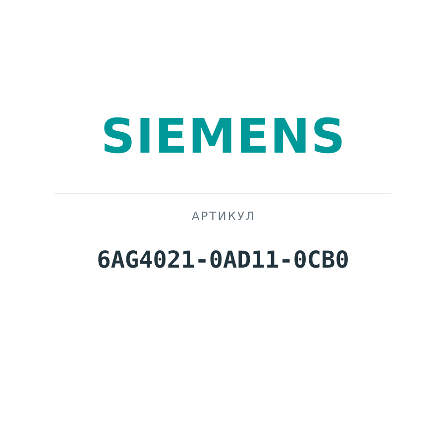 6AG4021-0AD11-0CB0 (6AG40210AD110CB0)