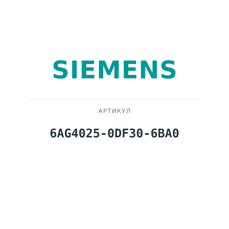 6AG4025-0DF30-6BA0 (6AG40250DF306BA0)