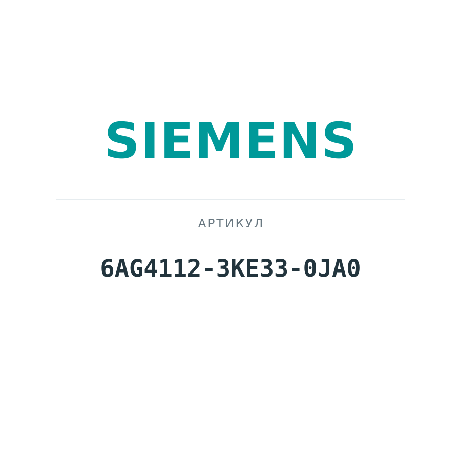6AG4112-3KE33-0JA0 (6AG41123KE330JA0)
