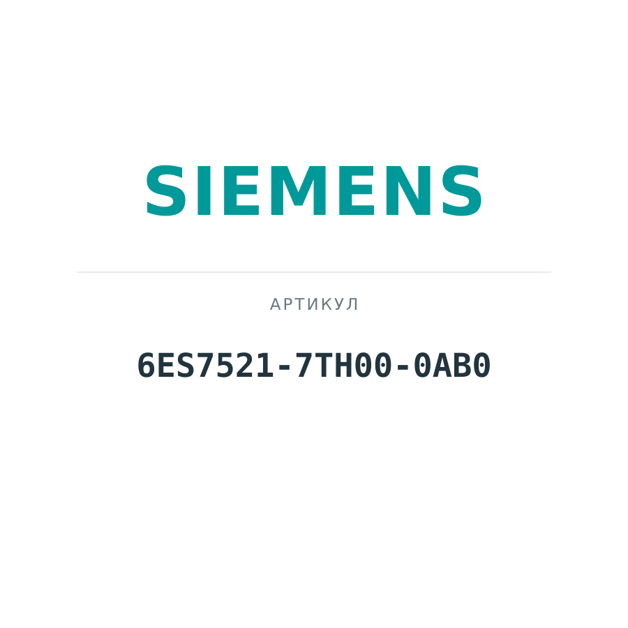 6ES7521-7TH00-0AB0 (6ES75217TH000AB0)
