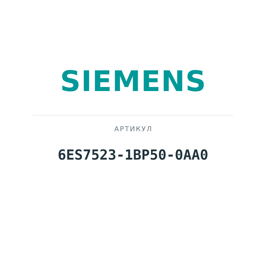 6ES7523-1BP50-0AA0 (6ES75231BP500AA0)