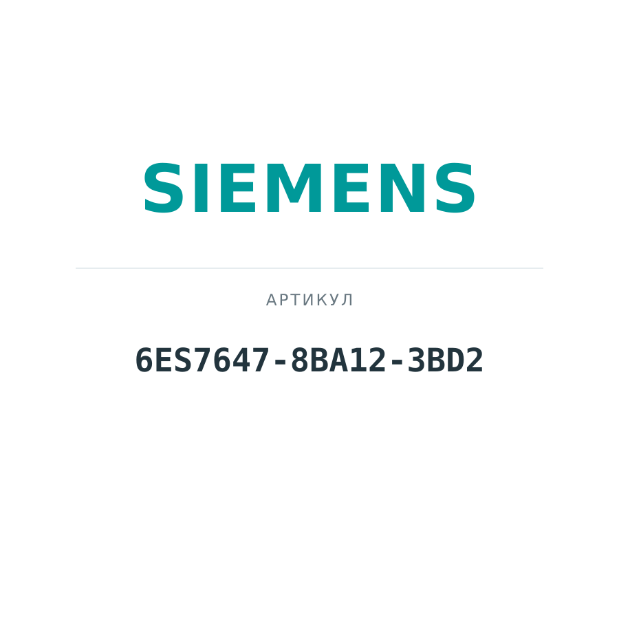 6ES7647-8BA12-3BD2 (6ES76478BA123BD2)