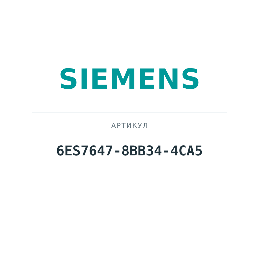6ES7647-8BB34-4CA5 (6ES76478BB344CA5)