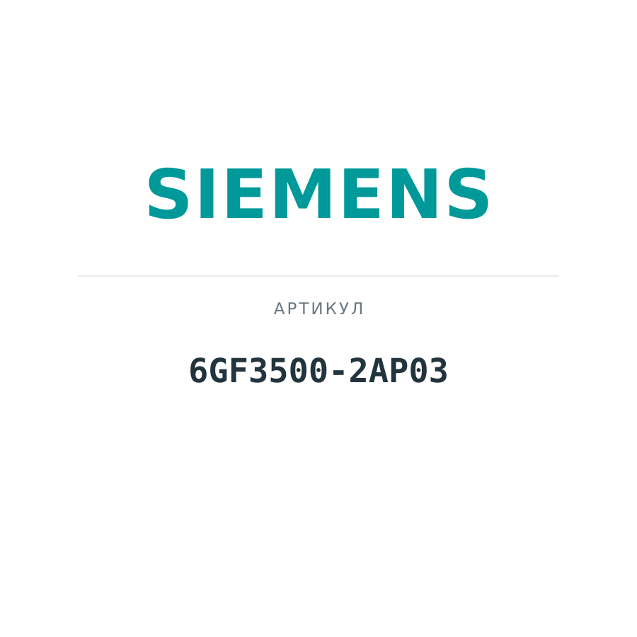 6GF3500-2AP03 (6GF35002AP03)