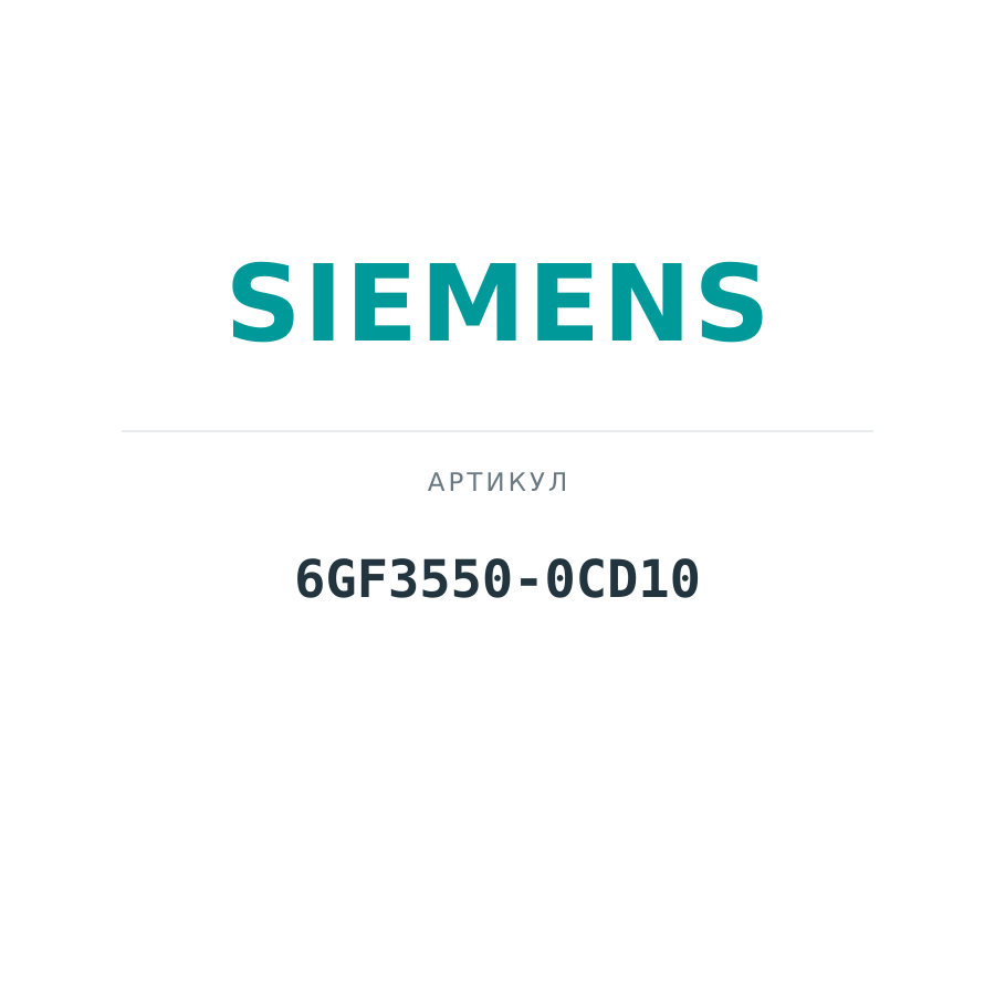 6GF3550-0CD10 (6GF35500CD10)
