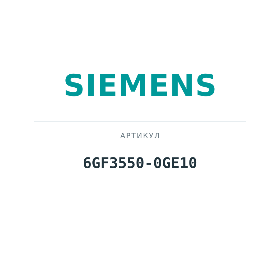 6GF3550-0GE10 (6GF35500GE10)