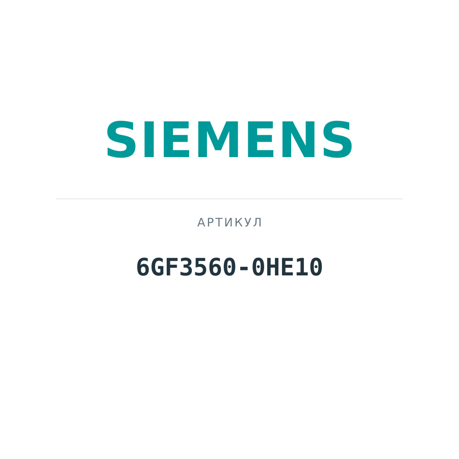 6GF3560-0HE10 (6GF35600HE10)