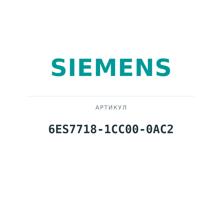 6ES7718-1CC00-0AC2 (6ES77181CC000AC2)