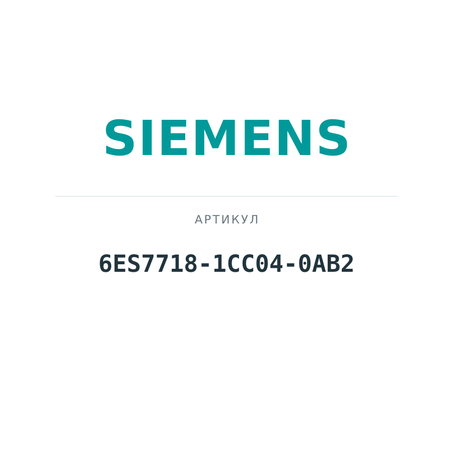 6ES7718-1CC04-0AB2 (6ES77181CC040AB2)