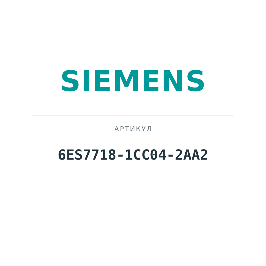 6ES7718-1CC04-2AA2 (6ES77181CC042AA2)