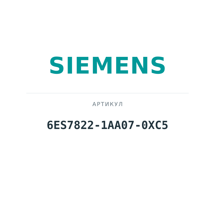 6ES7822-1AA07-0XC5 (6ES78221AA070XC5)